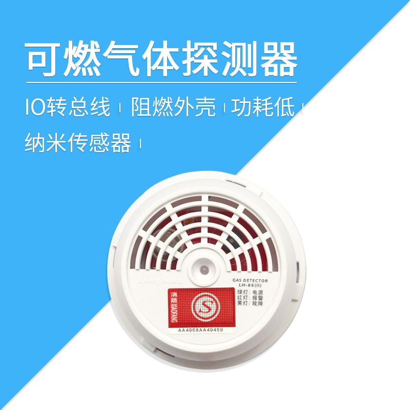 智能家居燃?xì)馓綔y(cè)器|可燃?xì)怏w探測(cè)器|燃?xì)鈭?bào)警器